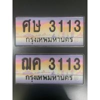 ราคา ทะเบียนประมูลหมวดเก่า (มือสอง) (360945295)