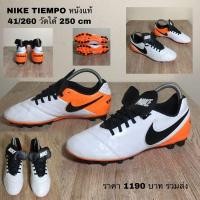 ราคา รองเท้าสตั้ด NIKE TIEMPO หนังแท้ (มือสอง) (360946414)