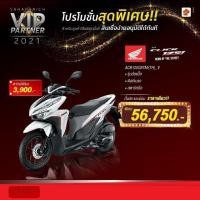 ราคา ขายสด ผ่อน ถูกๆ ฮอนด้าคลิ๊ก 125i (มือหนึ่ง) (360940839)