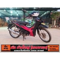 ราคา Wave110i ปี 2013 สีแดง-ดำ (มือสอง) (360944590)