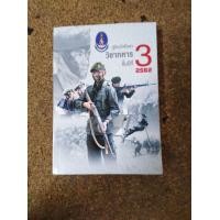 ราคา หนังสือ คู่มือนักศึกษาวิชาทหาร ชั้นปีที่ 3 พ.ศ. 2562 (มือสอง) (359743179)