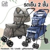 ราคา รถเข็นสุนัข 2ชั้น รถเข็นแมว2ชั้น รถเข็นสัตว์เลี้ยง รถเข็นหมา (มือหนึ่ง) (360934081)