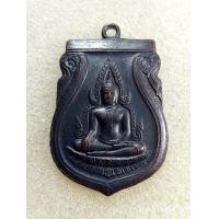 ราคา เหรียญพระพุทธชินราชอินโดจีน (มือสอง) (360933112)