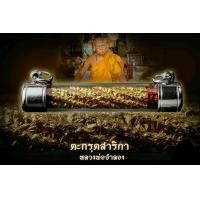 ราคา ตะกรุดแดงสาริกา หลวงพ่อจำลอง วัดเจดีย์แดง จ.อยุธยา (มือสอง) (349226242)