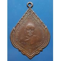 ราคา เหรียญหลวงพ่อช้าง วัดเขียนเขต (มือสอง) (338016310)