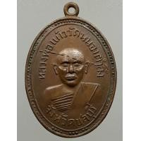 ราคา เหรียญหลวงพ่อแก้ว วัดหนองตำลึง เนื้อทองแดง (มือสอง) (355934917)