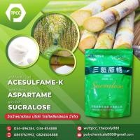 ราคา แอสปาร์แตม ASPARTAME แอสปาแตม สารให้ความหวานแทนน้ำตาล สอบถามข้อมูลสินค้า โทร 034854888 (360927063)