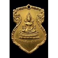 ราคา เหรียญพระพุทธชินราชมั่นในธรรม (มือสอง) (359178559)