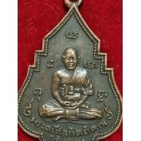 ราคา เหรียญหลวงพ่อ อั้น วัดพระญาติ ปี2496 (มือหนึ่ง) (360201825)