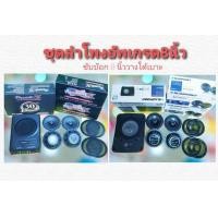 ราคา ชุดอัพเกรดลำโพงBLAUPUNKT Formula-Xซับบ๊อก8นิ้วพร้อมลำโพง6.5แกนร่วม (มือหนึ่ง) (359476978)