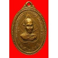 ราคา เหรียญหลวงปู่เหมือน วัดกำแพง ชลบุรี ปี2515 (มือสอง) (341622974)