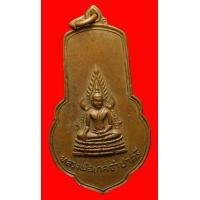 ราคา เหรียญหลวงพ่อเกศจำปาศรี วัดนิมมานรดี ธนบุรี ปี 2514 (มือสอง) (134220459)