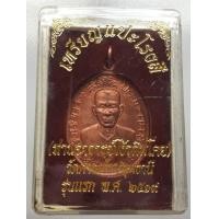 ราคา เหรียญอาแปะโรงสี พร้อมกล่อง (มือสอง) (356203687)