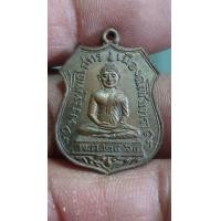 ราคา เหรียญอาร์มหลวงพ่อโสธรปี2460 (ย้อนยุค)วัดสุทัศน์ (มือสอง) (360927233)