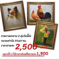 ราคา ภาพวาดแต่งบ้าน ส่งฟรี ภาพสีน้ำมัน (มือสอง) (360933439)
