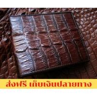 ราคา กระเป๋าสตางค์ หนังจระเข้แท้ ส่งฟรีเก็บเงินปลายทาง (มือหนึ่ง) (360112611)