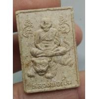 ราคา 7394-หลวงพ่อเปิ่น วัดบางพระขี่เสือ เนื้อผงเก่า (มือสอง) (353848814)