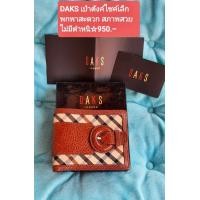 ราคา กระเป๋าสตางค์ DAKS (มือสอง) (360934968)