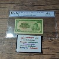 ราคา แบงค์ 50 สตางค์ แบบ5 ร.8 เกรด 64(UNC) ไม่มีลายเซ็นต์ ขาย 16900 บาท (มือหนึ่ง) (360928911)