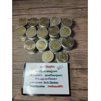 ราคา เหรียญ 10 2 สี ผ่านใช้ คละวาระ ขายรวม 147 เหรียญ2205 บาท ไม่รวม ส่ง(40 บาท) (มือสอง) (360931593)