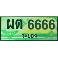 ราคา ทะเบียนประมูลรถกระบะ เลขสวย เลขมงคล ระยอง (มือหนึ่ง) (360935136)