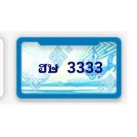 ราคา ทะเบียนรถตู้ป้ายฟ้า ขายทะเบียนรถตู้ ทะเบียนรถตู้3333 ป้ายกราฟฟิครถตู้ ป้ายกราฟฟิครถตู้3333 ประมูลจากขนส่ง เจ้าของขายเอง รับประกันความชัวร์ (มือหนึ่ง) (359684623)