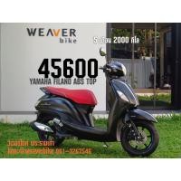 ราคา Yamaha filano abs (มือสอง) (360930727)