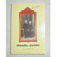 ราคา เจ้านายเล็กๆ - ยุวกษัตริย์ (มือสอง) (360929837)