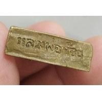 ราคา 7234-สิงห์เนื้อทองเหลือง หลวงพ่อจ้อยวัดศรีอุทุมพร จ.นครสวรรค์ (มือสอง) (355175964)