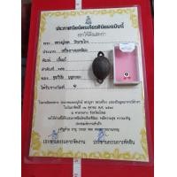 ราคา เบี้ยแก้ หลวงปู่รอด วัดนายโรง มีปลอด พร้อมใบปนะกวดติดรางวัลที่ 1 (มือสอง) (354794211)