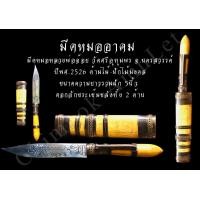 ราคา เครื่องราง หลวงพ่อจ้อย วัดศรีอุทุมพร (มือสอง) (360868124)