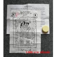 ราคา ผ้ายันต์อิ่นแก้วคำหลวง และสีผึ้ง อ.เม้ง ขุนแผน (มือหนึ่ง) (350028225)