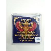 ราคา พญาครุฑ กิตติคุโณ 90 ปีกแดง ปี 61 พ่อท่านเขียว วัดห้วยเงาะ จ.ปัตตานี (มือหนึ่ง) (360909789)