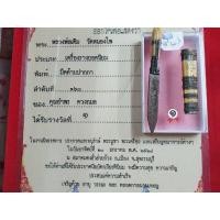 ราคา มีดปากกายาว 5 นิ้วของหลวงพ่อเดิมวัดหนองโพจังหวัดนครสวรรค์พร้อมใบประกวด (มือสอง) (360473603)