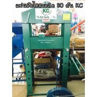ราคา แท่นอัดไฮดรอลิค 30 ตัน KC (มือหนึ่ง) (360879432)