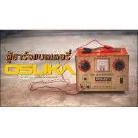 ราคา ตู้ชาร์จแบตเตอรี่รถยนต์แบบหูหิ้ว OSUKA (มือหนึ่ง) (360891780)