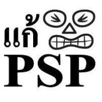 ราคา แก้ ซ่อม psp 1000 2000 3000 go vista เล่น เกมส์ ผ่านเมมโมรี่ จอมืด hen หลุด เกมส์หาย (มือสอง) (106704600)