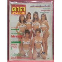 ราคา นิตยสารดารานางแบบเก่า รวม18เล่มๆละ 50บาท สภาพมือ2 (มือสอง) (344851327)