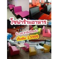 ราคา โซฟาร้านอาหาร ร้านคาราโอเกะ รับสั่งทำ (มือหนึ่ง) (360874842)
