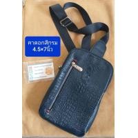ราคา กระเป๋าคาดอก ปั๊มลายจระเข้สีกรม มือ2 (มือสอง) (360895847)