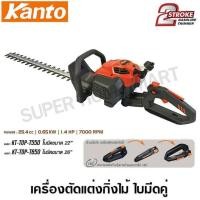 ราคา Kanto เครื่องตัดแต่งกิ่งไม้ ใบมีดคู่ 26 นิ้ว (เครื่องยนต์ 2 จังหวะ) รุ่น KT-TOP-T650 ( Gasoline Hedge Trimmer ) (มือหนึ่ง) (360870523)