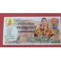 ราคา ธนบัตรขวัญถุง (มือหนึ่ง) (124108871)