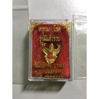 ราคา พญาครุฑหลวงพ่อวราห์ (มือสอง) (360924184)