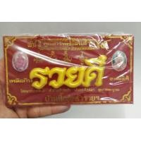 ราคา 7225-แผ่นป้ายรวยดี รุ่นเสาร์ ๕ คูณทรัพย์แสนล้าน หลวงพ่อคูณ วัดบ้านไร่ ปี๒๕๓๙ เก็บอยู่ในพลาสติคเก่าเดิมๆ ไม่เคยแกะครับ ขนาด 3.5 x 6.5 นิ้ว (มือสอง) (352766626)