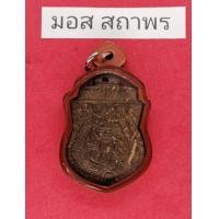 ราคา กะลาแกะราหู พร้อมเลี่ยมเดิม (มือสอง) (360921196)