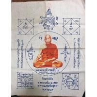 ราคา ผ้ายันต์รูปเหมือน หลวงพ่อมี เขมธัมโม วัดมารวิชัย ปี 2539 (มือหนึ่ง) (359650599)