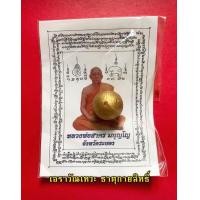ราคา ลูกอมเมตตามหานิยม ผสมผงพรายกุมาร เนื้อว่านดอกทอง หลวงพ่อสาคร วัดหนองกรับ ระยอง (โค๊ต นะ) (มือหนึ่ง) (360916332)