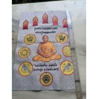 ราคา ผ้ายันต์ เกร็ดเงิน หลวงพ่อเพี้ยนวัดเกริ่นกฐิน รุ่นมหารวยมหาเฮง จะไปไหน (มือหนึ่ง) (360915296)