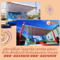 ราคา บริการให้เช่า โครงทรัส แบบ U คว้า 6 เมตร (L) 4เมตร H ระยอง จันทบุรี ชลบุรี (360865648)