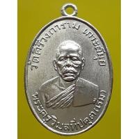 ราคา เหรียญหลวงพ่อเริ่ม เกาะสมุย กะไหล่เงิน (มือสอง) (339014612)